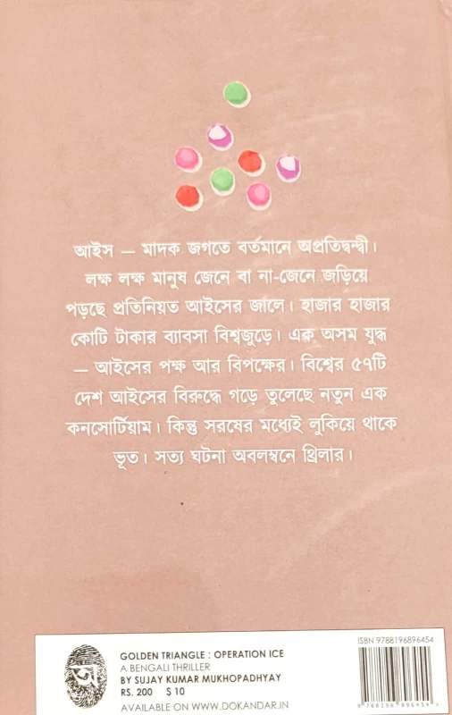 Golden Triangle – Operation Ice: Bengali Thriller by Sujaykumar Mukhopadhay