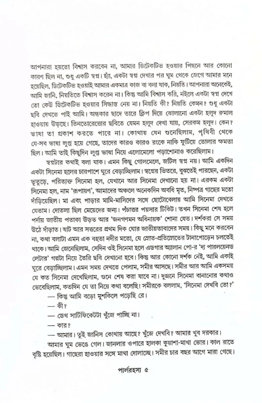 Pearlrahasya – Bengali Detective Novel by Rabishankar Bal