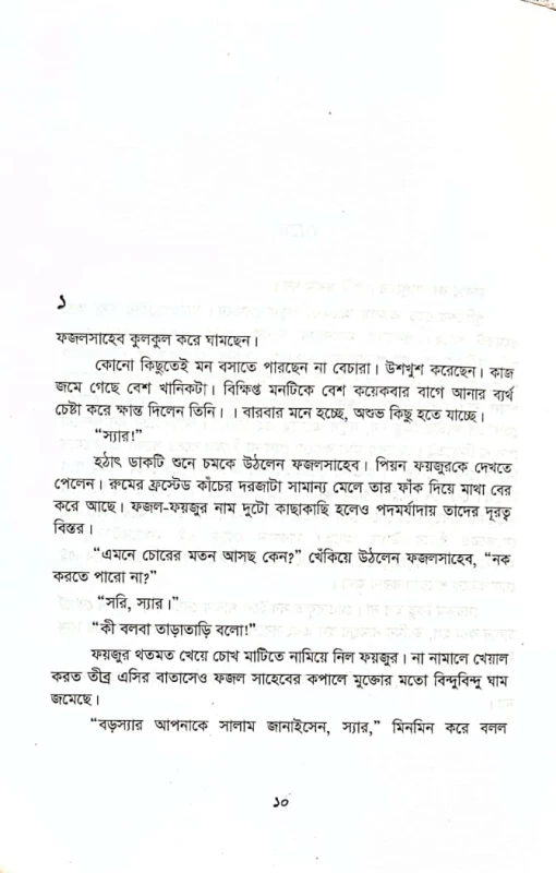 Mrityur Pelab Sporsho – Bengali Narcotic Crime Thriller by Rafat Shams