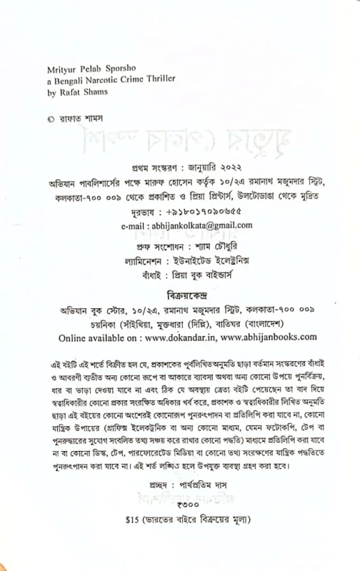 Mrityur Pelab Sporsho – Bengali Narcotic Crime Thriller by Rafat Shams
