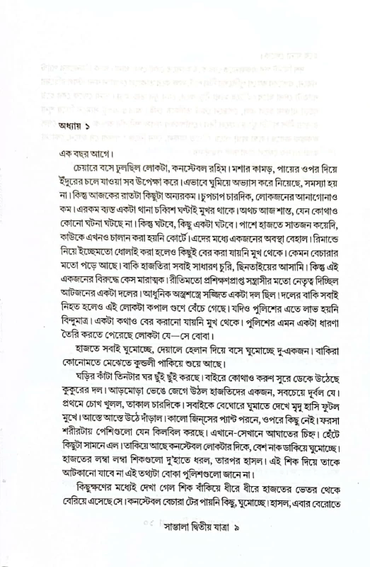 Sambhala (Part 2) – Bengali Thriller Novel by Shariful Hasan