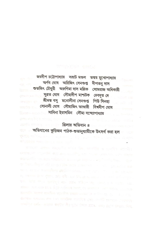 Thriller Abhijan (Vol 4) – Bengali Thriller Stories Collection by Maruf Hossain