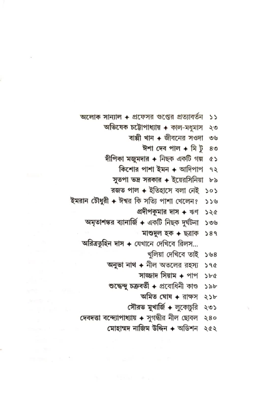 Thriller Abhijan (Vol 3) – Bengali Thriller Stories Collection by Maruf Hossain