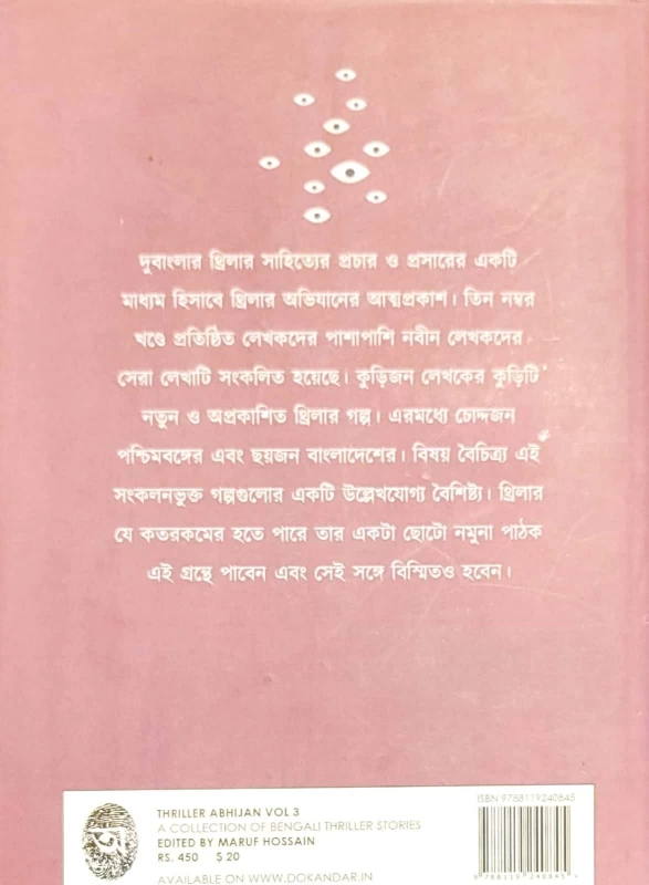 Thriller Abhijan (Vol 3) – Bengali Thriller Stories Collection by Maruf Hossain
