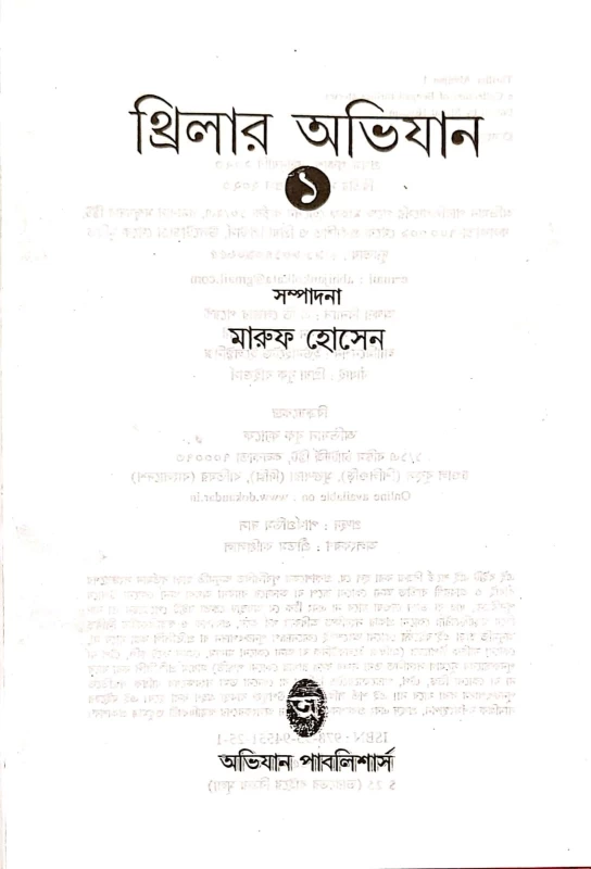 Thriller Abhijan 1 – Bengali Thriller Stories Collection by Maruf Hossain