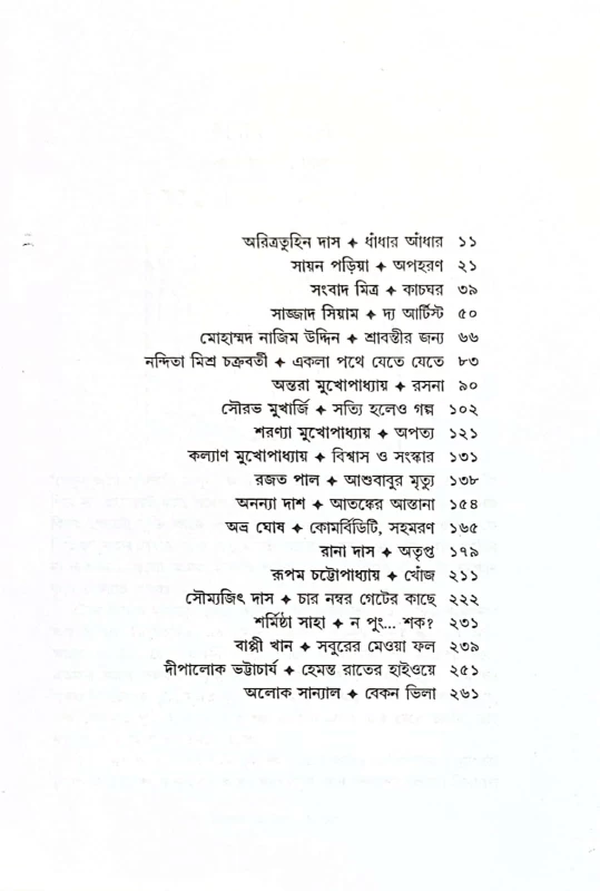 Thriller Abhijan 1 – Bengali Thriller Stories Collection by Maruf Hossain