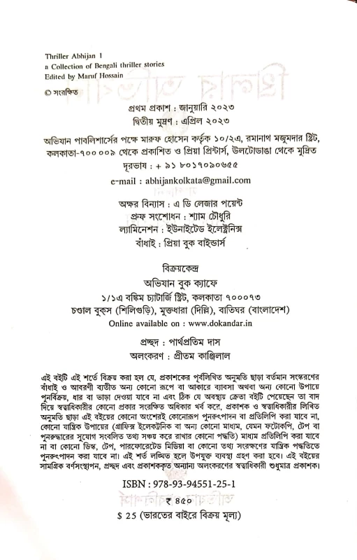 Thriller Abhijan 1 – Bengali Thriller Stories Collection by Maruf Hossain
