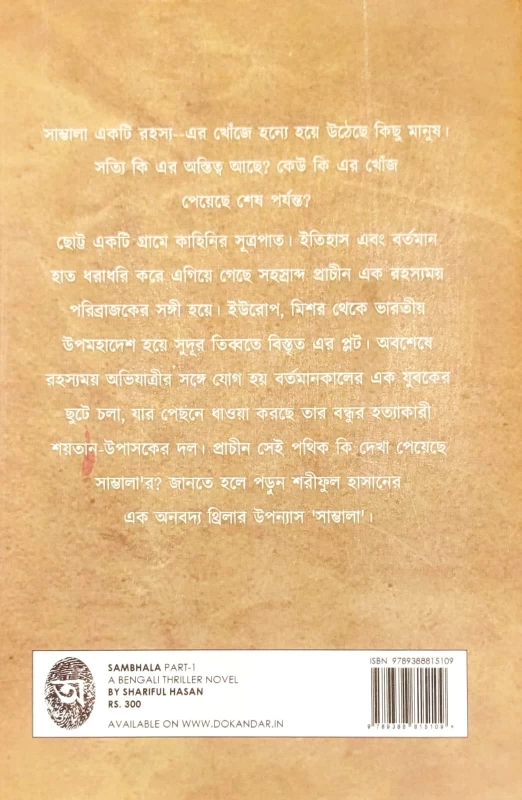 Sambhala – Bengali Thriller Novel by Shariful Hasan