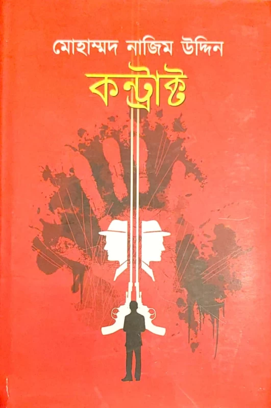CONTRACT – Bengali Thriller Novel by Mohammad Nazim Uddin | Abhijan Publishers
