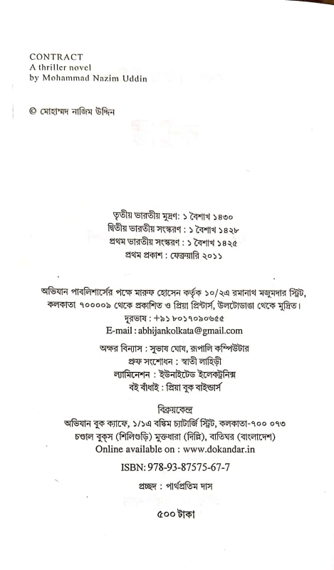 CONTRACT – Bengali Thriller Novel by Mohammad Nazim Uddin | Abhijan Publishers