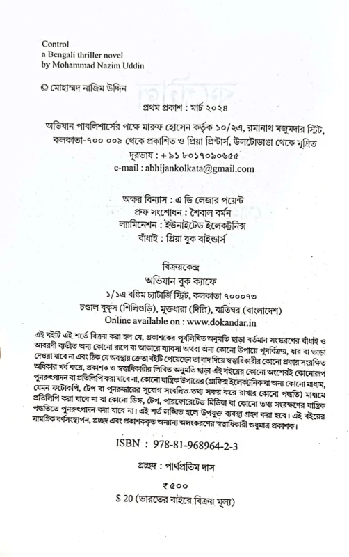 Control – Bengali Thriller Novel by Mohammad Nazim Uddin | Abhijan Publishers