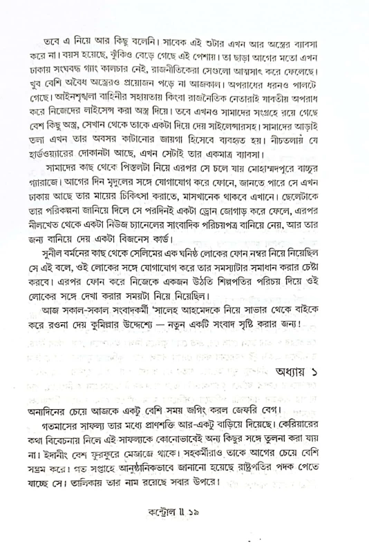 Control – Bengali Thriller Novel by Mohammad Nazim Uddin | Abhijan Publishers