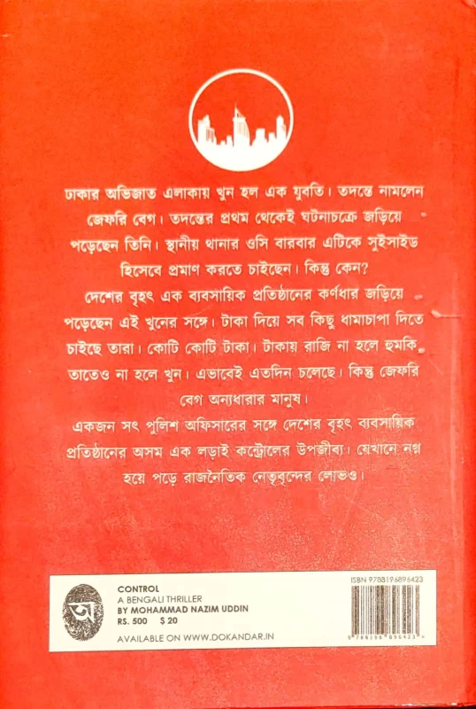 Control – Bengali Thriller Novel by Mohammad Nazim Uddin | Abhijan Publishers