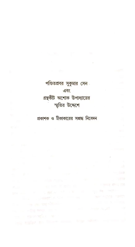 Bankaullar Daptar by Prasenjit Dasgupta – Bengali Detective Stories | Obhijan Publishers