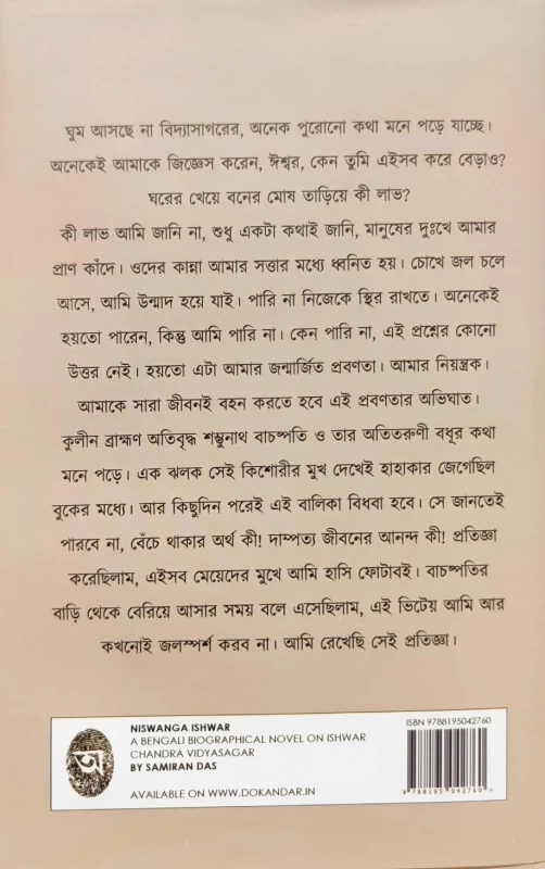 Nihsanga Iswar – A Bengali Biographical Novel on the Last Years of Iswarchandra Vidyasagar by Samiran Das | Abhijan Publishers