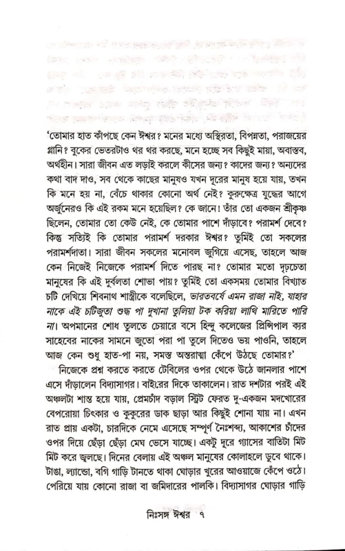 Nihsanga Iswar – A Bengali Biographical Novel on the Last Years of Iswarchandra Vidyasagar by Samiran Das | Abhijan Publishers