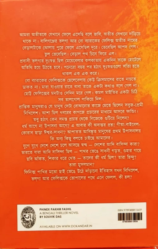 Phinex Pakhir Fashil – A Bengali Thriller Novel by Souvik Das | Abhijan Publishers