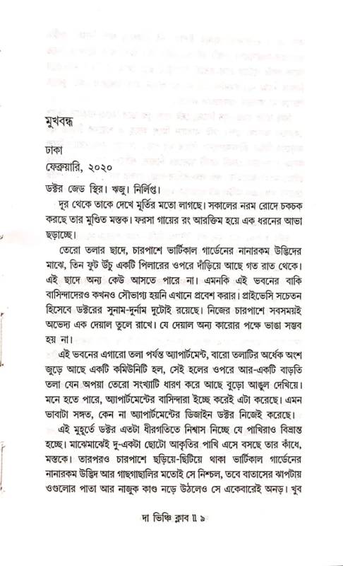 Da Vinchi Club – A Bengali Thriller Novel by Mohammad Nazim Uddin | Abhijan Publishers