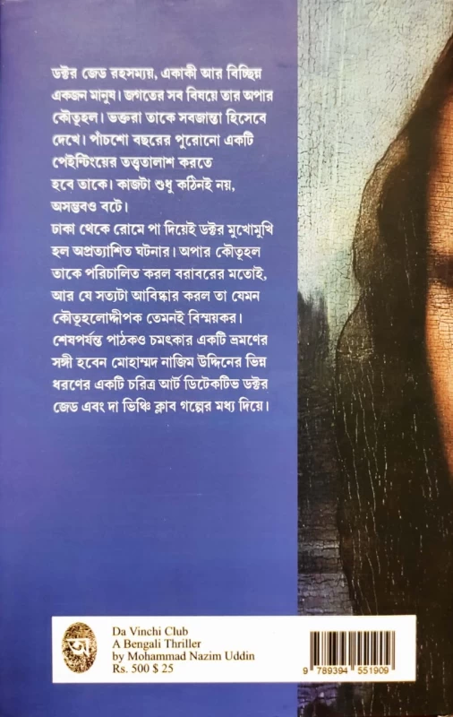 Da Vinchi Club – A Bengali Thriller Novel by Mohammad Nazim Uddin | Abhijan Publishers