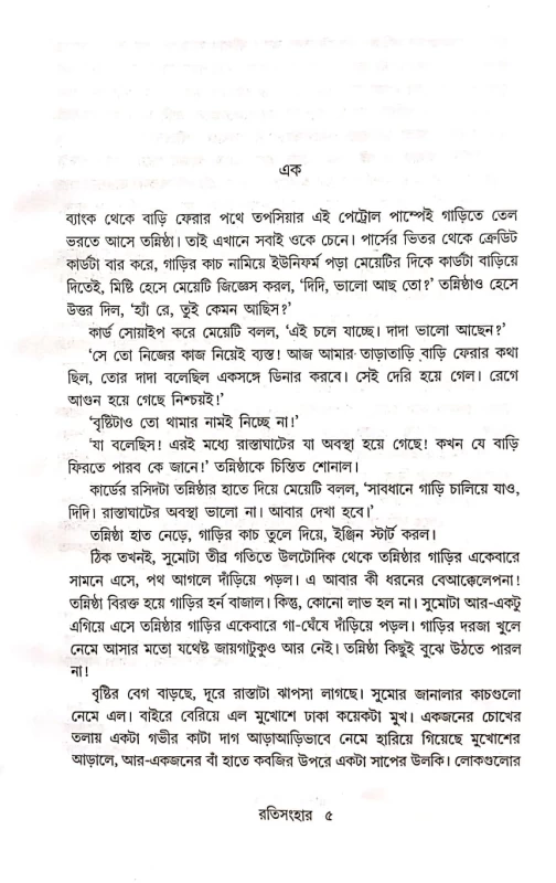 Ratisangher by Sourabh Mukherjee – A Bengali Thriller Novel | Abhijan Publishers