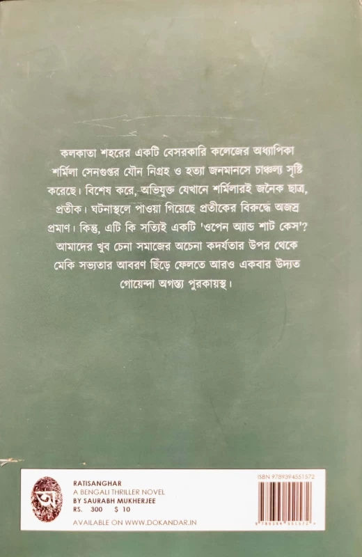 Ratisangher by Sourabh Mukherjee – A Bengali Thriller Novel | Abhijan Publishers