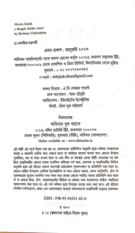 Nivrito Kuhak by Devleena Chakraborty – Bengali Thriller Novel | Abhijan Publishers | Buy Online at BookBharat.com