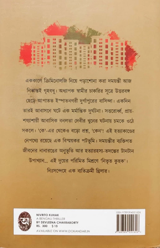 Nivrito Kuhak by Devleena Chakraborty – Bengali Thriller Novel | Abhijan Publishers | Buy Online at BookBharat.com