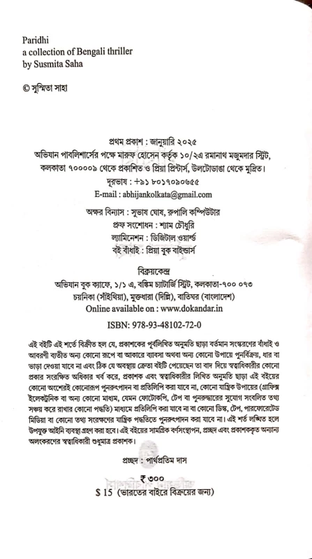 Paridhi | Bengali Thriller Story Collection by Susmita Saha | Abhijan Publishers