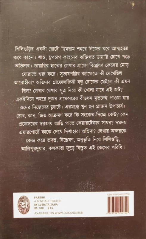 Paridhi | Bengali Thriller Story Collection by Susmita Saha | Abhijan Publishers