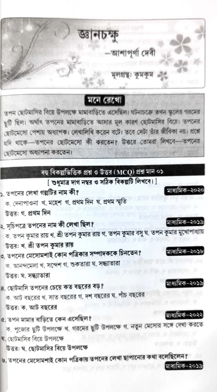 Madhyamik Bengali 2026 – Complete Guide with MCQ, SAQ, Essay & Grammar by Bapi Sir | Rakhi Book Centre Edition