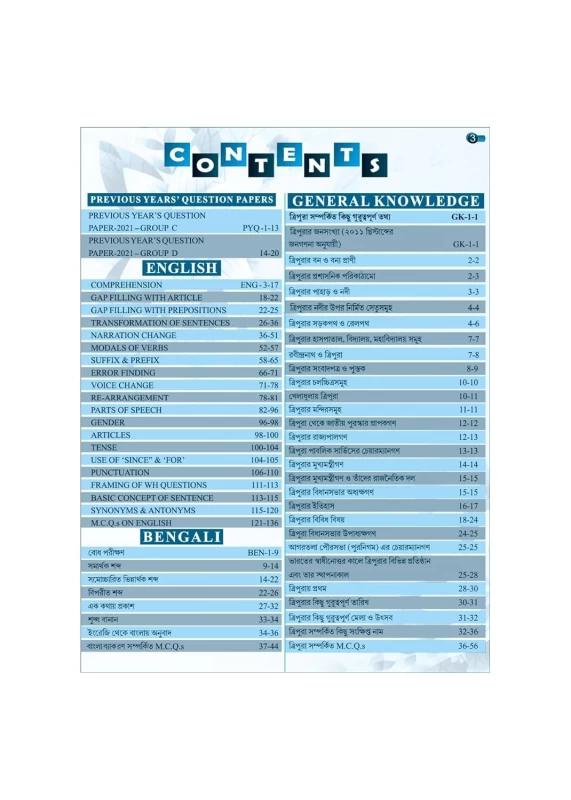 Parul Tripura JRBT Group C & D Guide (Bengali) – Latest Syllabus, Exam Tips & Practice Material for Tripura Junior Recruitment Board