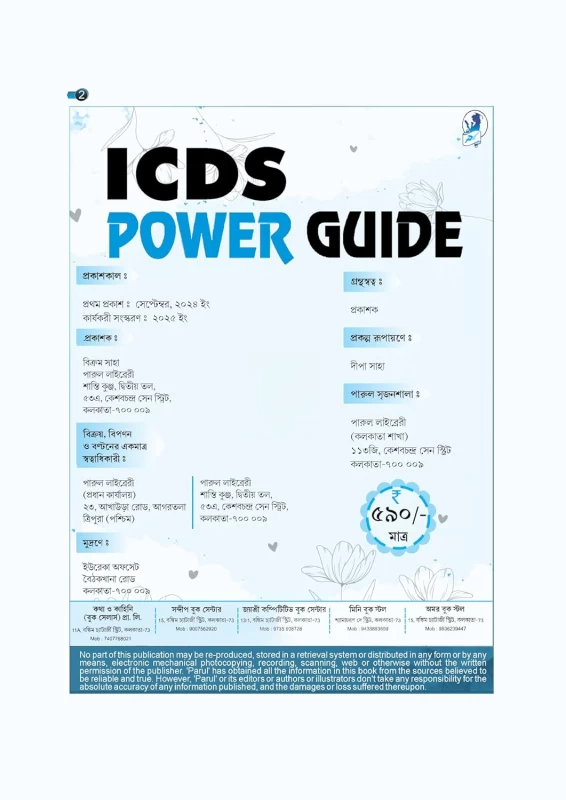 Parul ICDS Power Guide Prelims + Mains | Bengali Edition | Competitive Exam Preparation