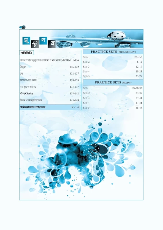 Parul ICDS Power Guide Prelims + Mains | Bengali Edition | Competitive Exam Preparation