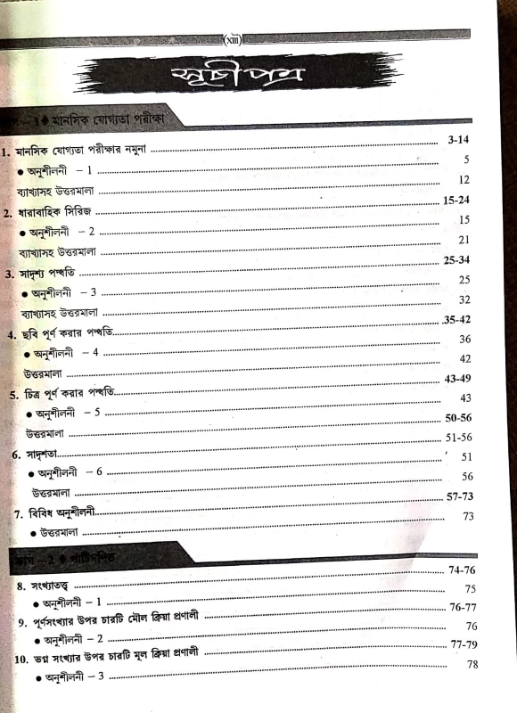 Navodaya Vidyalaya Class 6 Entrance Guide (Bengali) by Parul Library – Complete Preparation Book