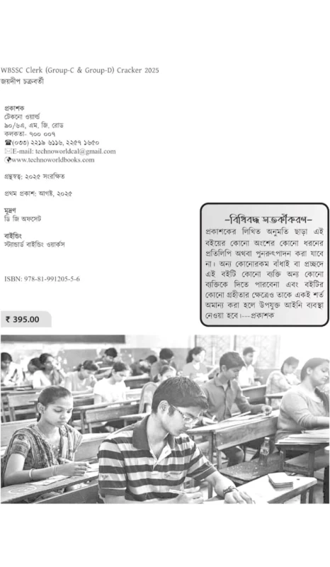 WBSSC Clerk (Group-C) & Group-D Cracker 2025 — Bengali Exam Guide | Techno World