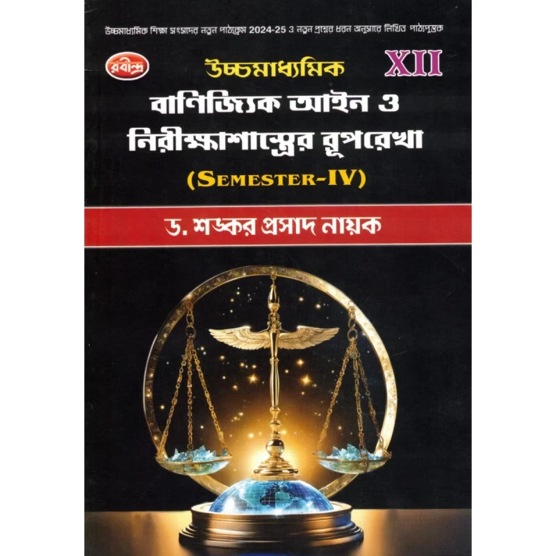 Commercial Law Class 12 Semester 4 by Shankar Prasad Nayak | Banijjik Ayen O Nirikhasastrer Ruprekha | 2025 Edition | Rabindra Library