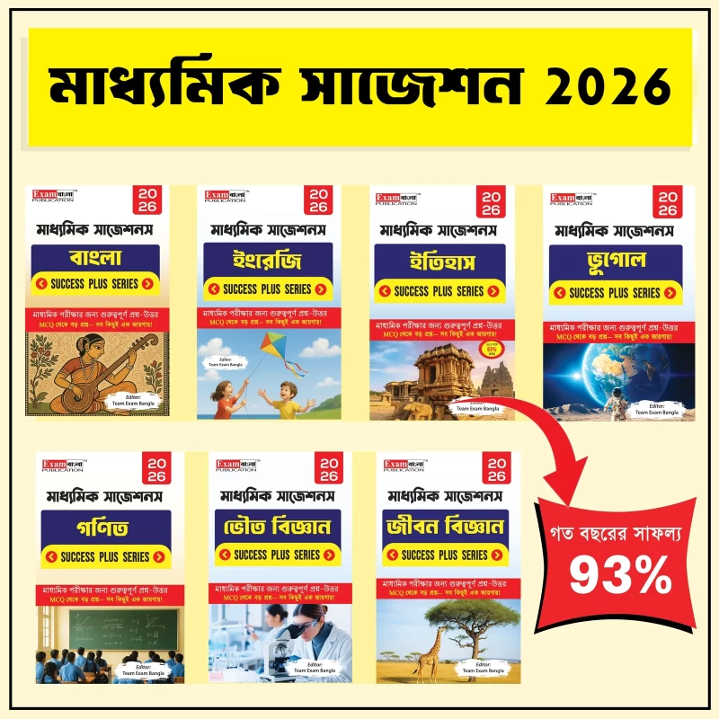 Madhyamik Suggestion 2026 – 7-Subject Combo Guide | Bengali, English, History, Geography, Maths, Life & Physical Science | Exam Bangla Publication