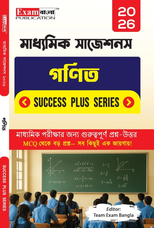 Madhyamik Suggestion 2026 – Success Plus Series Maths Guide | 90 Marks Written Exam Preparation | Exam Bangla Publication