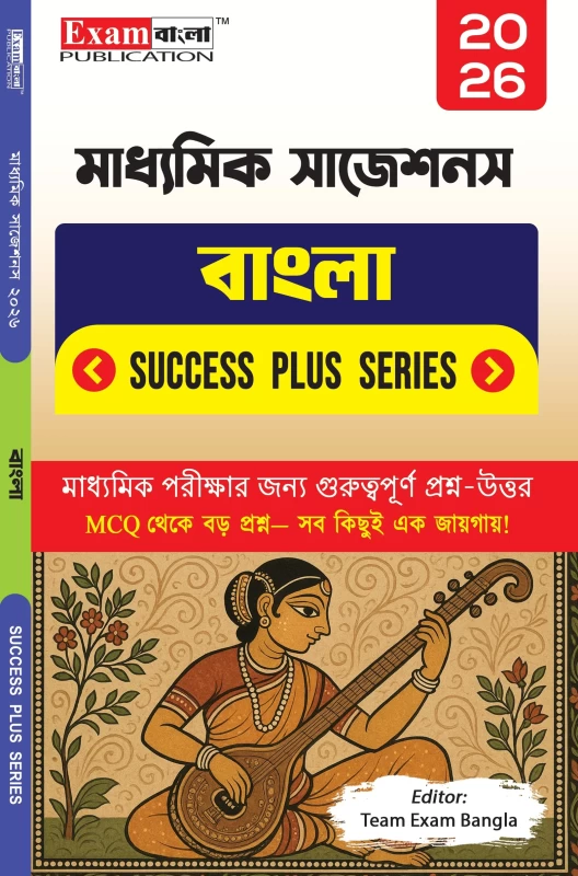 Madhyamik Suggestion 2026 – Success Plus Series Bengali Guide | Based on 5 Years’ Question Analysis | Exam Bangla Publication