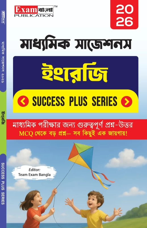 Madhyamik Suggestion 2026 – Success Plus Series English Guide | Prose, Poetry, Grammar & Writing | Exam Bangla Publication