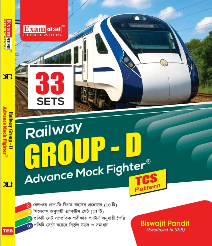 Railway Group D Advance Mock Fighter | RRB Group D Practice Set in Bengali – Exam Bangla