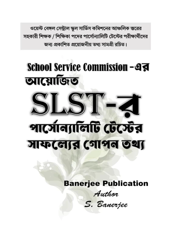 WBSSC SLST (Hons./P.G.) Personality Test (Interview) – Secrets to Success