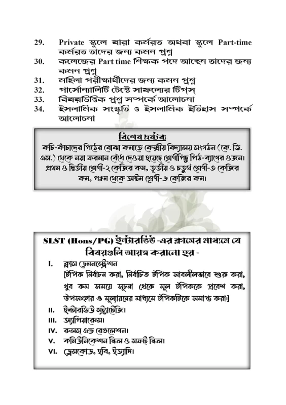 WBSSC SLST (Hons./P.G.) Personality Test (Interview) – Secrets to Success