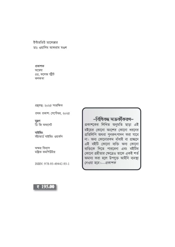 Interview Challenger [WBSSC, Primary & Upper Primary] – Bengali Version | A Complete Guide for Interview Success