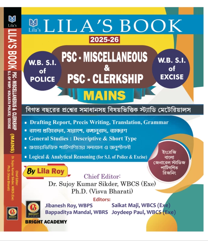 PSC Miscellaneous & Clerkship Mains 2025-26 (Bengali) by Lila Roy – Comprehensive Guide for WBPSC Aspirants