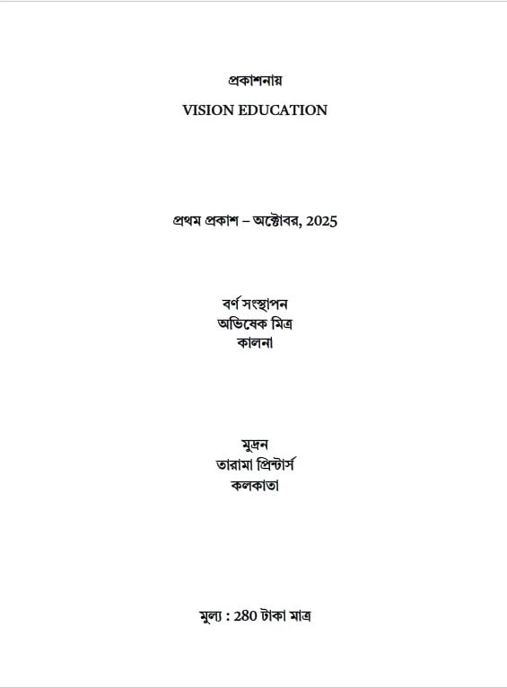 WBP & KP Constable Main Vol 3 – 2025 Edition by Firoj Sekh | Vision Education