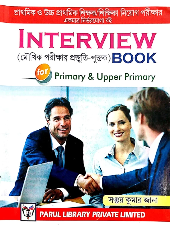 Interview Book for Primary & Upper Primary — Sanjay Kumar Jana, Parul Library Private Limited