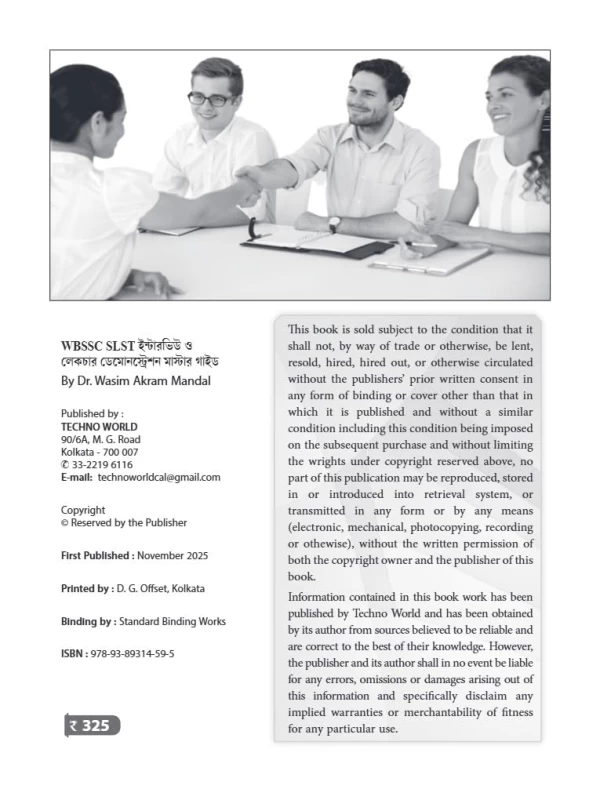 WBSSC SLST Interview & Lecture Demonstration Master Guide (Bengali Version) | Dr Wasim Akram Mandal | Techno World Publication