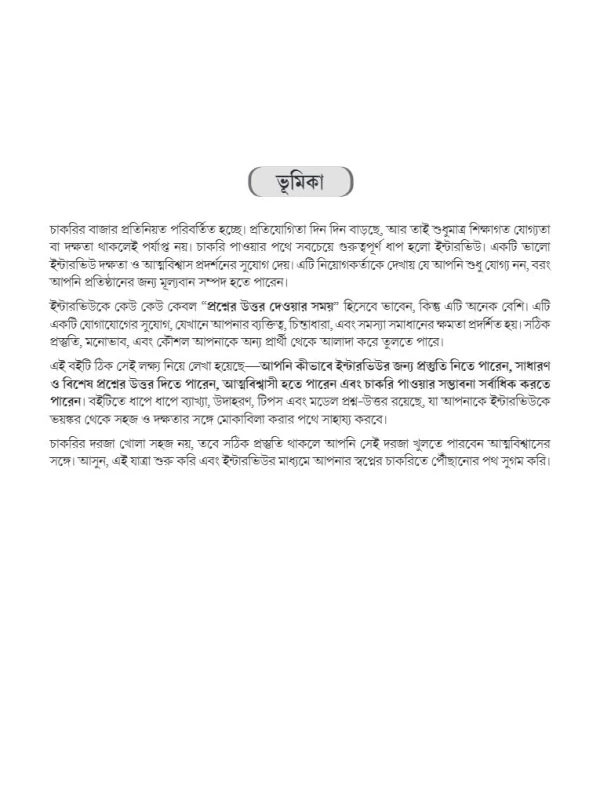 WBSSC SLST Interview & Lecture Demonstration Master Guide (Bengali Version) | Dr Wasim Akram Mandal | Techno World Publication