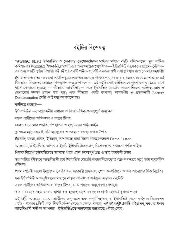 WBSSC SLST Interview & Lecture Demonstration Master Guide (Bengali Version) | Dr Wasim Akram Mandal | Techno World Publication